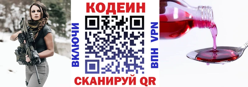 Codein Purple Drank  Удомля 